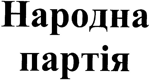 народна партія