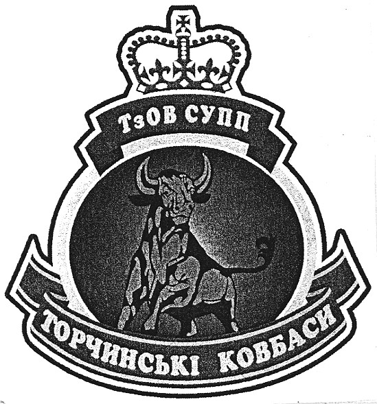 торчинські ковбаси