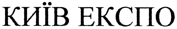 київ експо
