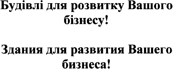 будівлі для розвитку вашого бізнесу!
