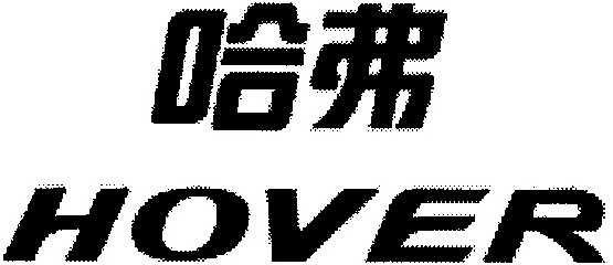 hover