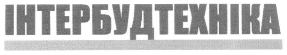 інтербудтехніка