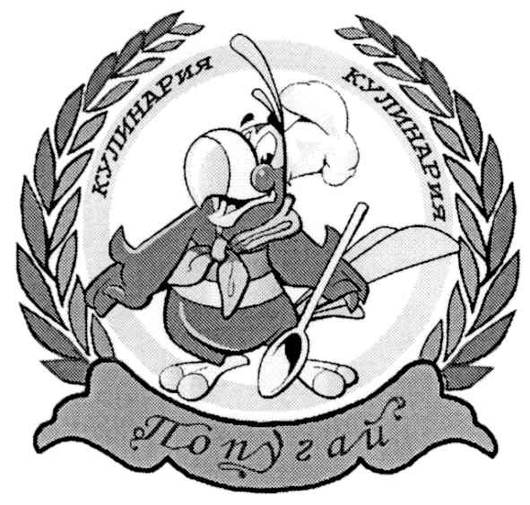 кулинария