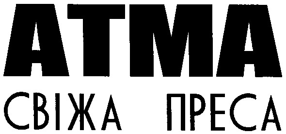 свіжа преса