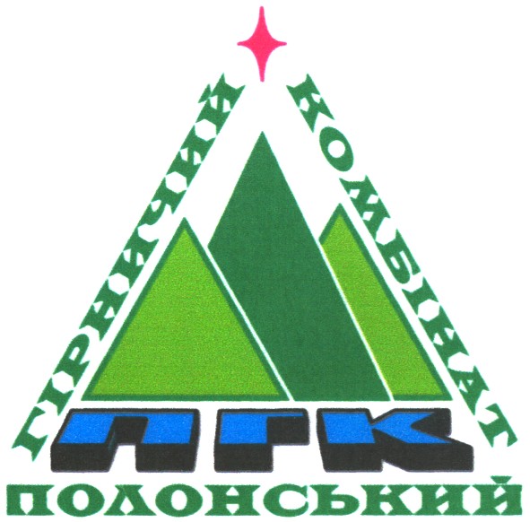 полонський гірничий комбінат