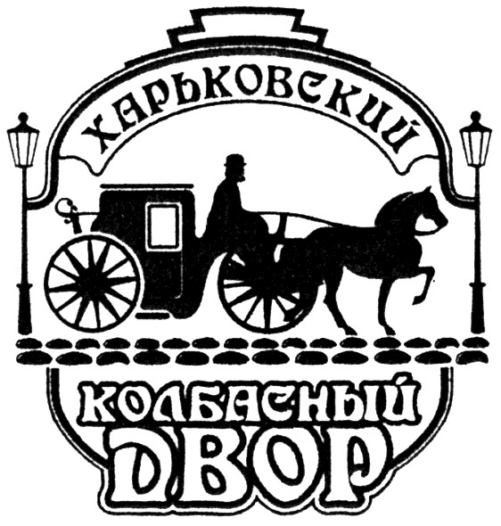колбасный двор