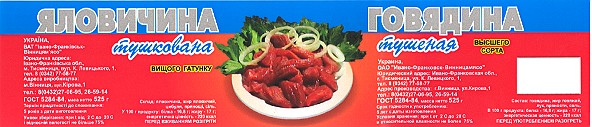 яловичина тушкована
