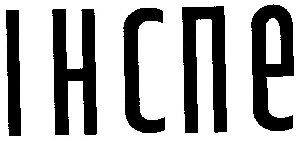 інспе