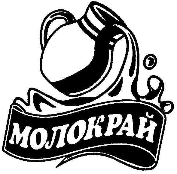 молокрай