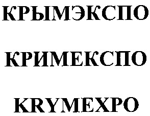 крымэкспо