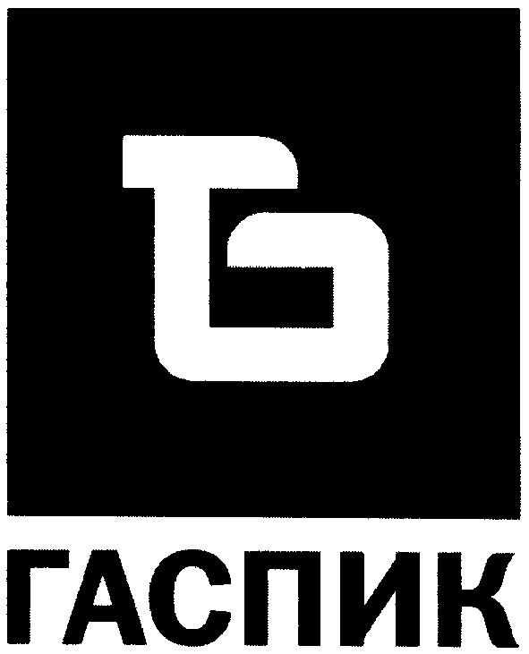 гаспик