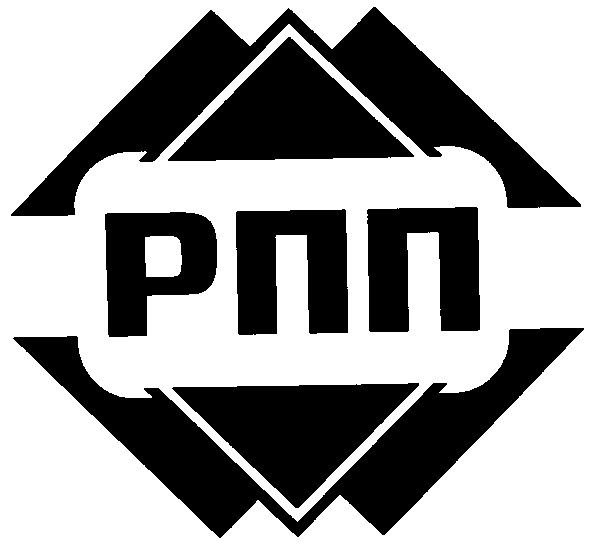 рпп