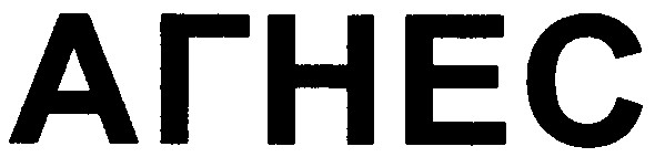 агнес