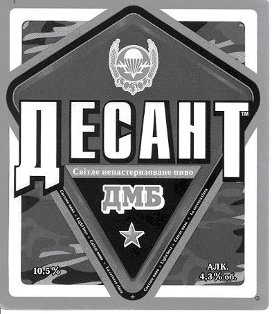 десант
