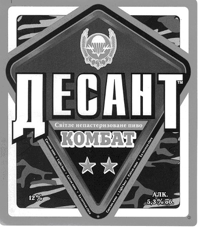 десант