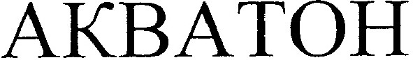 акватон
