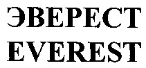 эверест