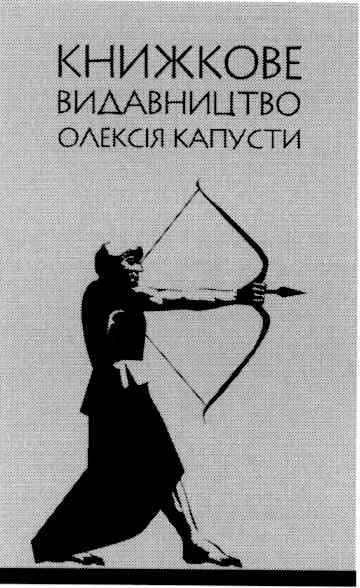 книжкове видавництво олексія капусти