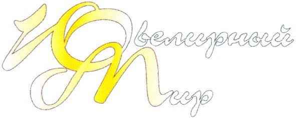 ювелирный мир