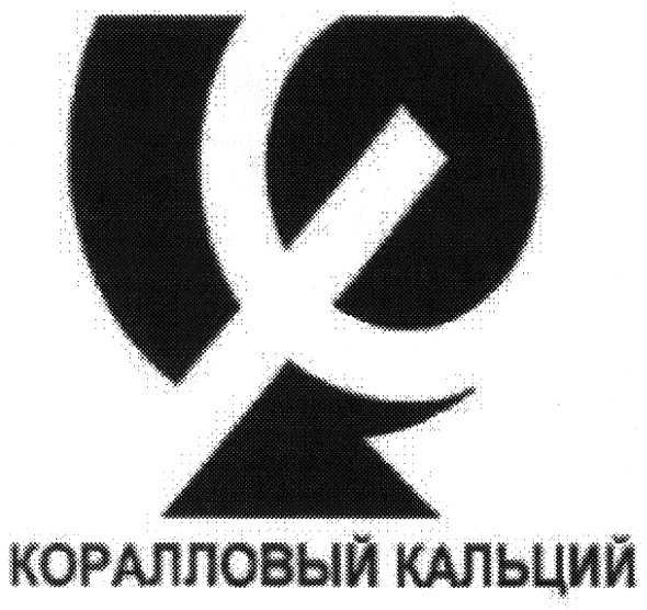коралловый кальций