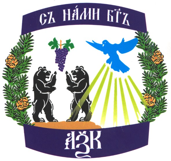 съ нами бгъ