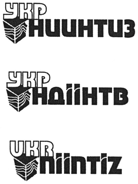 укр ниинтиз