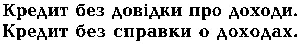 кредит без довідки про доходи
