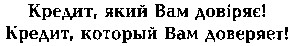 кредит который вам доверяет