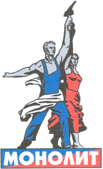 монолит