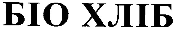 біо хліб