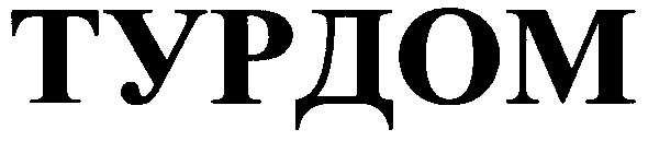 турдом