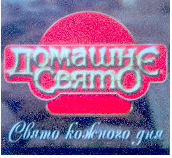 свято кожного дня