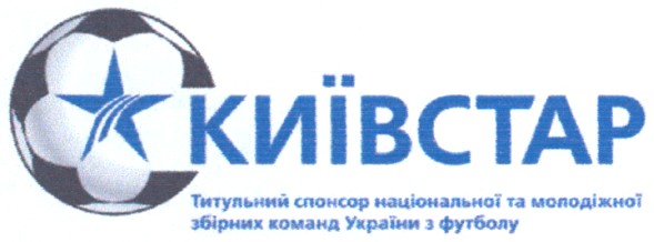 титульний спонсор національної та молодіжної збірних команд україни з футболу