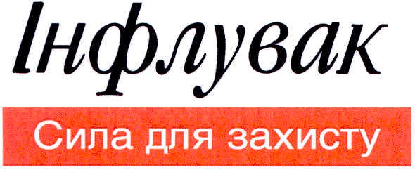 сила для захисту