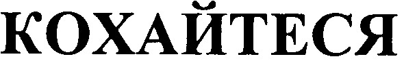 кохайтеся