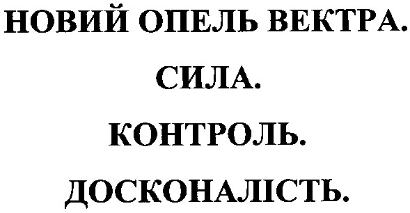 новий опель вектра