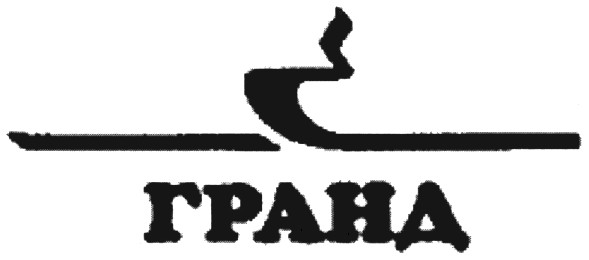 гранд