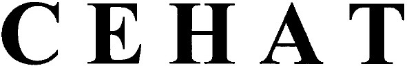 сенат