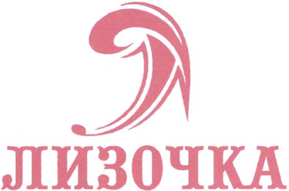 лизочка