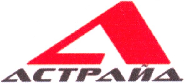 астрайд