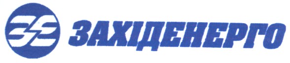 захід енерго