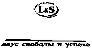 вкус свободы и успеха