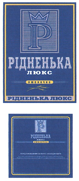 рідненька