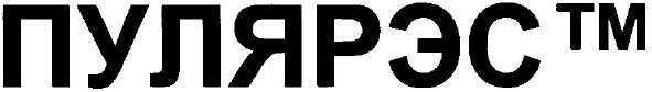 пулярэс тм