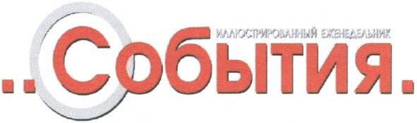 иллюстрированный еженедельник
