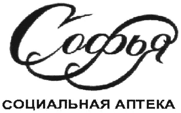 социальная аптека
