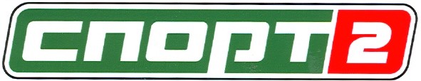 спорт 2