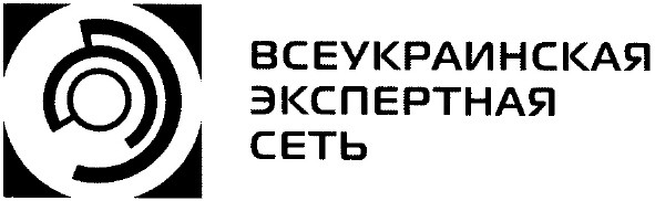 всеукраинская экспертная сеть