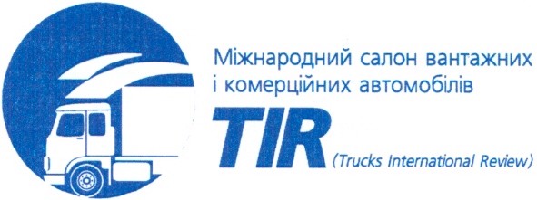 міжнародний салон вантажних комерційних автомобілів