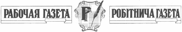робітнича газета